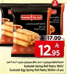 رقايق سبرينغ رول بيض سونبولا 160 جم