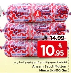 الانعام سعودي لحم غنم مفروم 3×400 جم