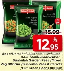 السنبليه بازلاء مختلطه 900 جم