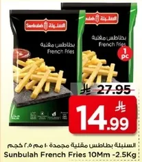 السنبليه بطاطس مقليه مجمده 2.5 كجم