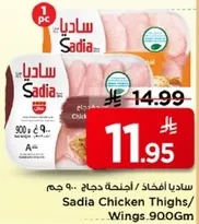 Sadia Chicken Thighs/Wings 900 Gm