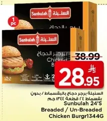 السنبليه برجر دجاج 1344 جم