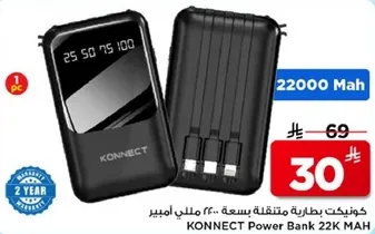 كونيكت بطاريه متنقله بسعه 22000 مللي امبير