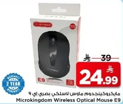 مايكروكينجدوم ماوس لاسلكي بصري E9
