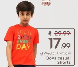 شورت كاجوال ولادي