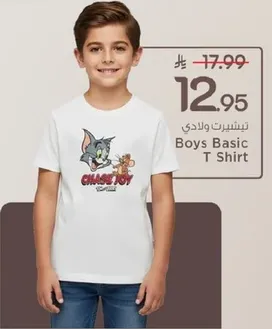تي شيرت ولادي