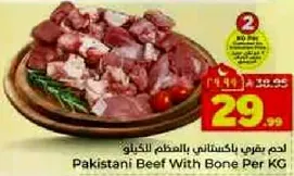 لحم بقري باكستاني بالعظم
