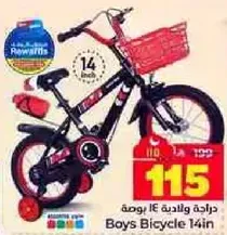 دراجه ولاديه 14 بوصه