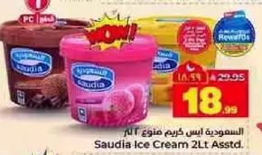 السعوديه ايس كريم 2 لتر assorted