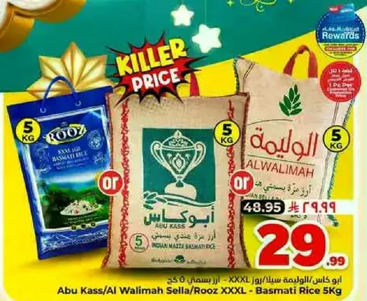 ابو كاس ارز بسمتي 5 كيلو