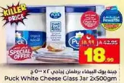 جبنه بوك بيضاء برطمان زجاجي 2*500 جرام