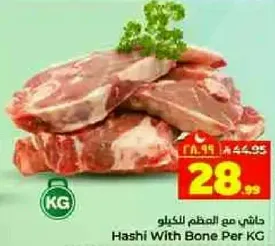 هاشي مع العظم بالكيلو