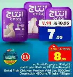دجاج انتج طازج، 500 جرام/افخاذ 450 جرام