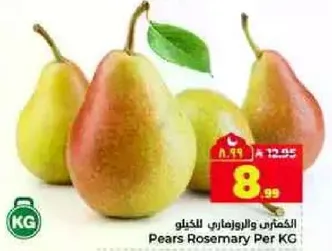 كمثري روزماري بالكيلو