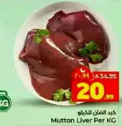 كبد الغنم للكغ