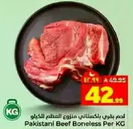 لحم بقري باكستاني متنوع بالعظم بالكيلو