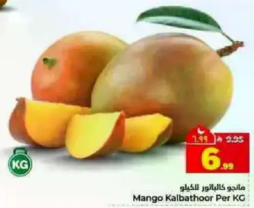 مانجو كالباثور بالكيلو