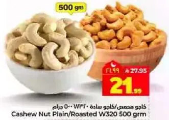 Cashew Nut Plain/Roasted W320 500g
