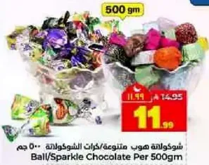 شوكولاته هوب متنوعه/كرات الشوكولاته 500 جم