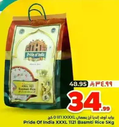 برايد اوف انديا ارز بسمتي 5 كجم