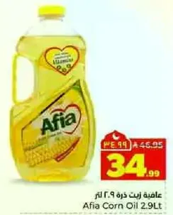 Afia Corn Oil 2.9L
