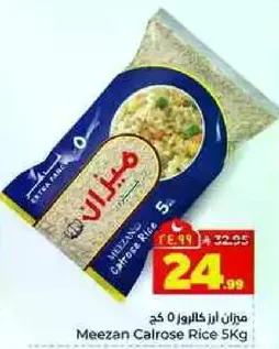 ميزان ارز كالروز 5 كج