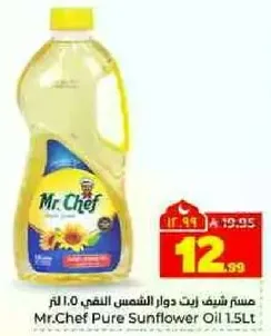 مسز شيف زيت دوار الشمس 1.0 لتر