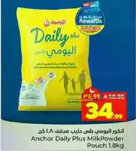 انكور اليومي بلس حليب مجفف 1.8 كغ