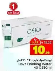 اوسكا مياه شرب 40 * 330 مل