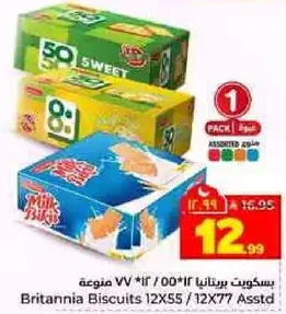 بسكويت برتاني 12×55/12×77 منوع
