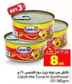 تونه في زيت دوار الشمس 160 جرام