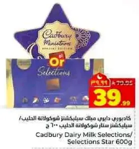 كادبوري ديري ميلك سيلكشنز 600 جرام