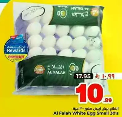 Al Falah White Egg Small 30's
