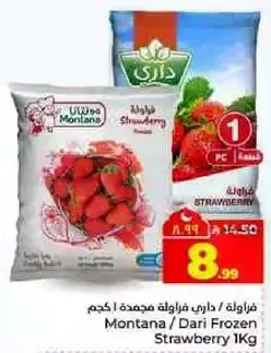 فراوله داري مجمده 1 كيلو