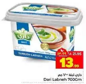 داري لبنه 700 جرام