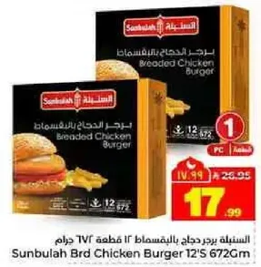 برجر دجاج بالبقسماط 12 قطعه 672 جرام