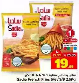 Sadia French Fries 2.5kg