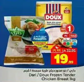 صدور دجاج طريه مجمده 1 كجم