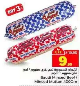 لحم مفروم سعودي 400 جرام