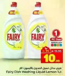 فيري سايل غسيل الصحون بالليمون ١ لتر