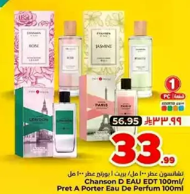 شانسون د عطر ١٠٠ مل
