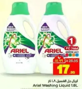 اريل جل الغسيل ١.٨ لتر