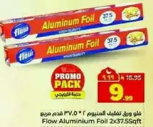 فلو ورق تغليف الالومنيوم 2x37.5 قدم مربع