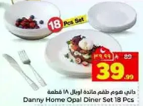 طقم طعام هوم داني 18 قطعه