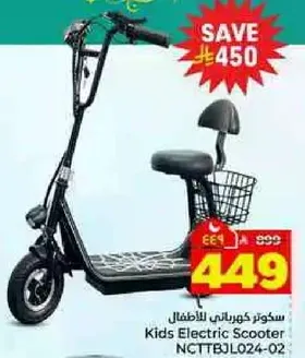 سكوتر كهربايي للاطفال