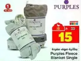 بطانيه صوف مفرده