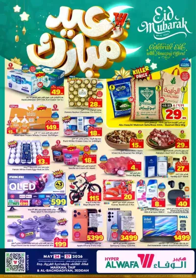 EID MUBARAK DEALS