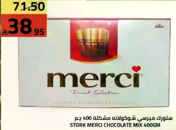 ستورك ميرسي شوكولاته مختلطه 400 جرام.