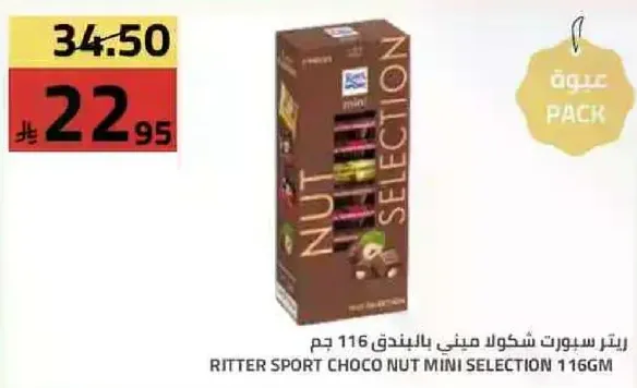 شوكولاته ريتير سبورت ميني 116 جرام