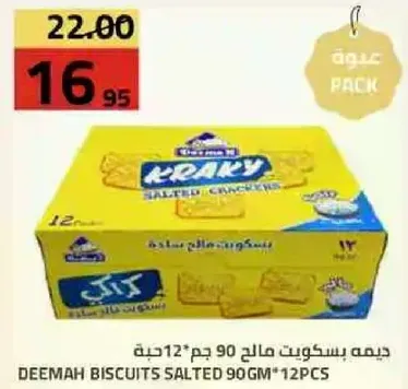 بسكويت مالح 90 جرام، 12 قطعه